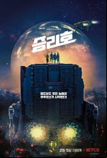 pelicula Barrenderos espaciales