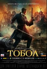 pelicula La Conquista De Siberia
